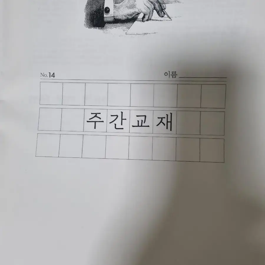 [새상품] 2021 수능 국어 시대인재 손창빈T 교재 전권