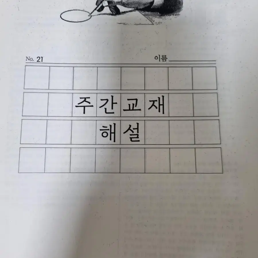 [새상품] 2021 수능 국어 시대인재 손창빈T 교재 전권