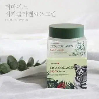 더마픽스 시카콜라겐 sos 크림 50ml 판매합니다.