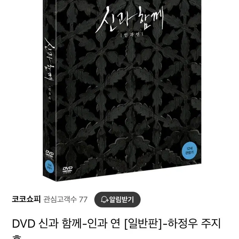 신과 함께-인과 연 DVD (새상품)