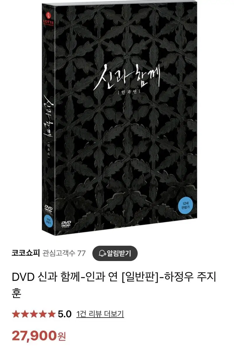 신과 함께-인과 연 DVD (새상품)