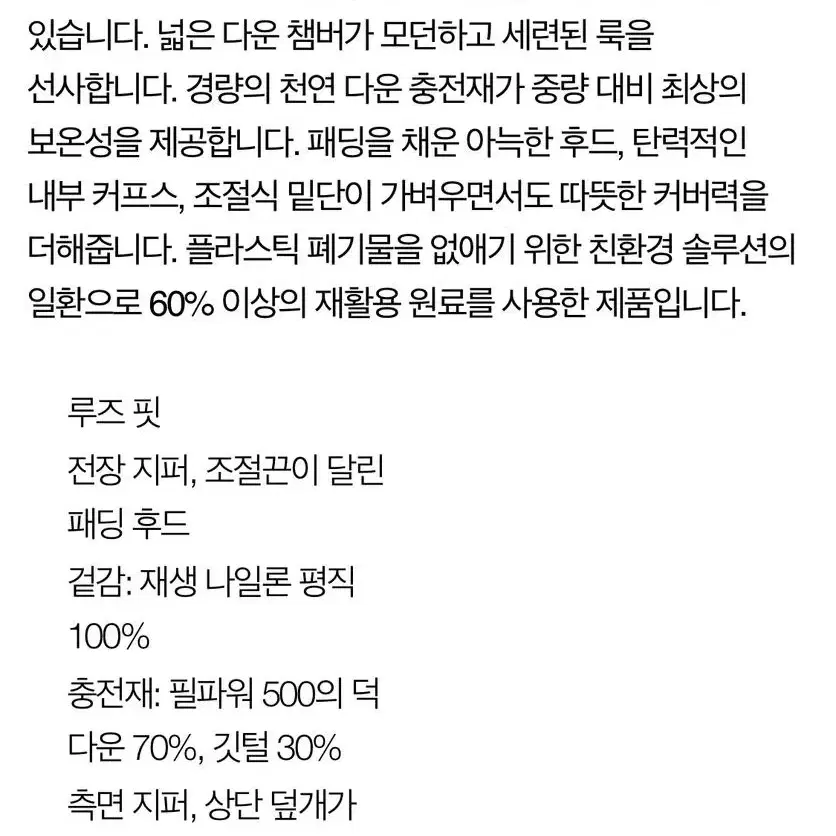 새상품 아디다스 덕다운 패딩