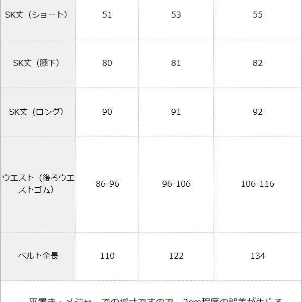 디어마이러브 디마럽 휩 비쥬 벨트 스커트 치마 5L 양산향 지뢰계 양지뢰