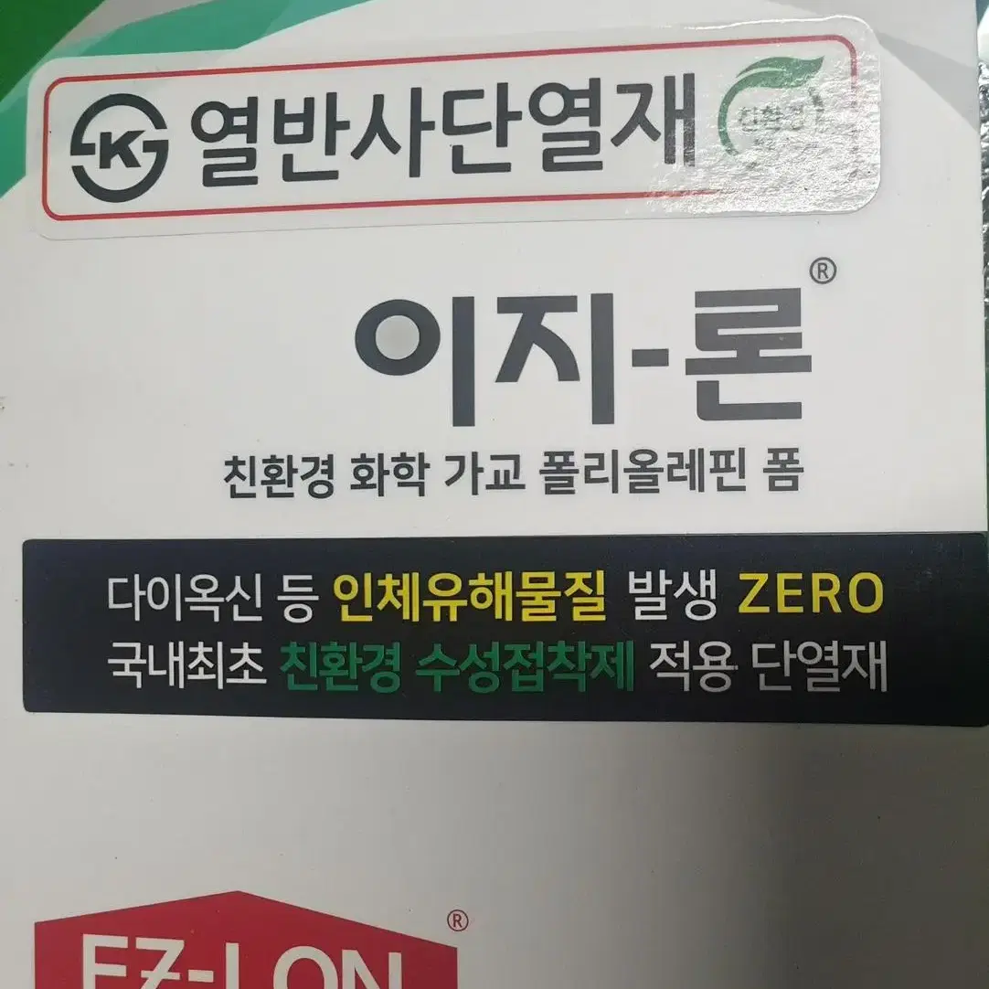 이지론 열반사 단열재