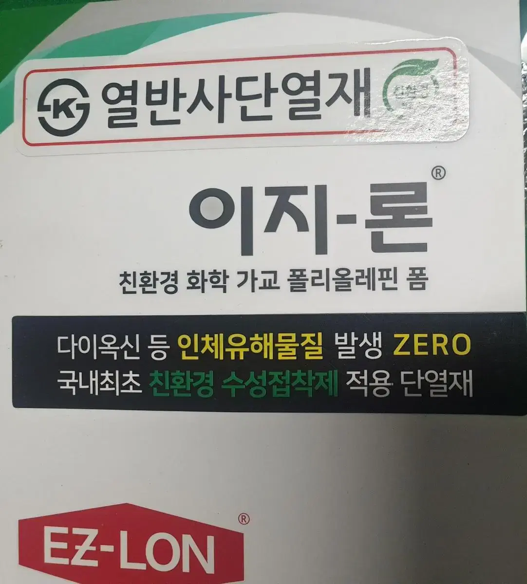 이지론 열반사 단열재