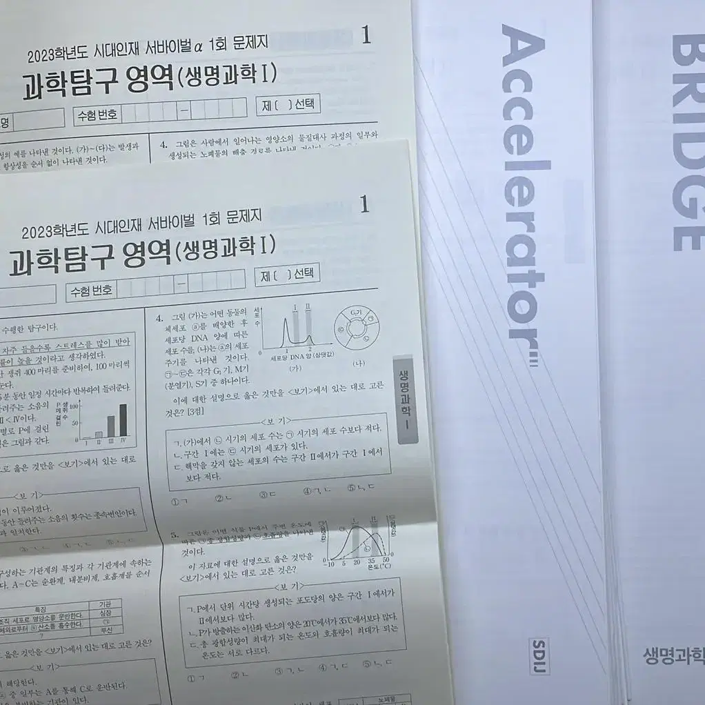 2023 시대인재 서바이벌 생명(서바이벌, 서바이벌 알파, 브릿지, 액셀