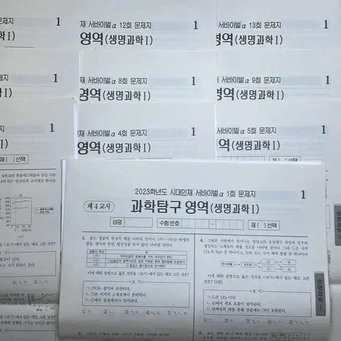 2023 시대인재 서바이벌 생명(서바이벌, 서바이벌 알파, 브릿지, 액셀