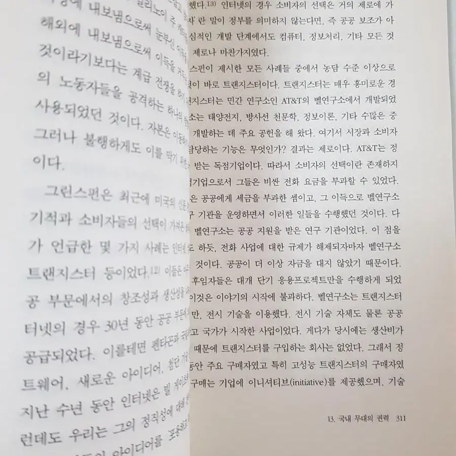 도서 책 <불량국가> 노암 촘스키 지음