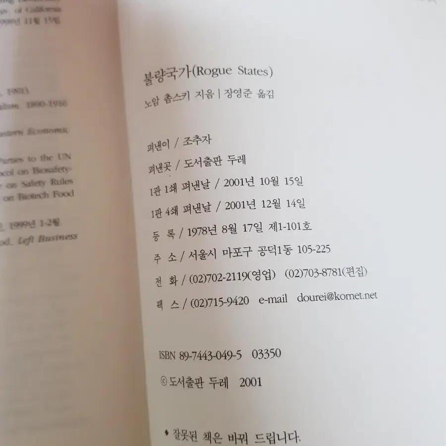 도서 책 <불량국가> 노암 촘스키 지음