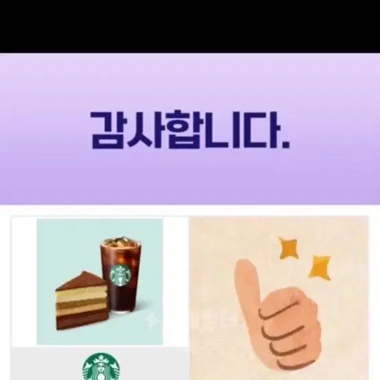 스타벅스 깊티 급처 오늘까지