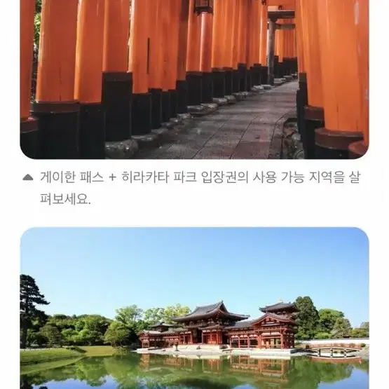 교토 여행 게이한 패스 저렴 판매