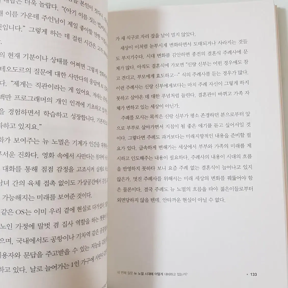 도서 책 <당신의 미래에 던지는 빅퀘스천 10> 한국경제신문 출판