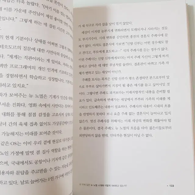 도서 책 <당신의 미래에 던지는 빅퀘스천 10> 한국경제신문 출판