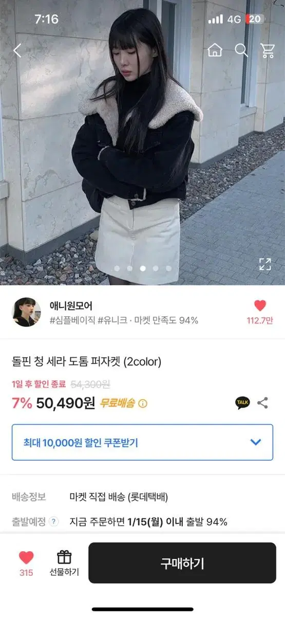 에이블리 애니원모어 양털 흑청 퍼자켓