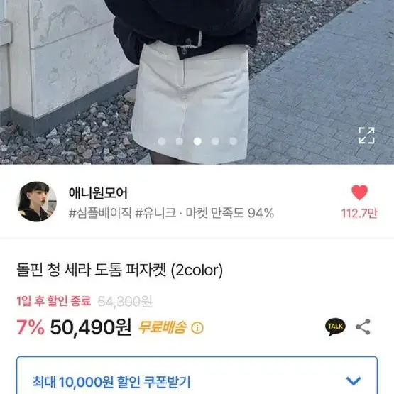 에이블리 애니원모어 양털 흑청 퍼자켓