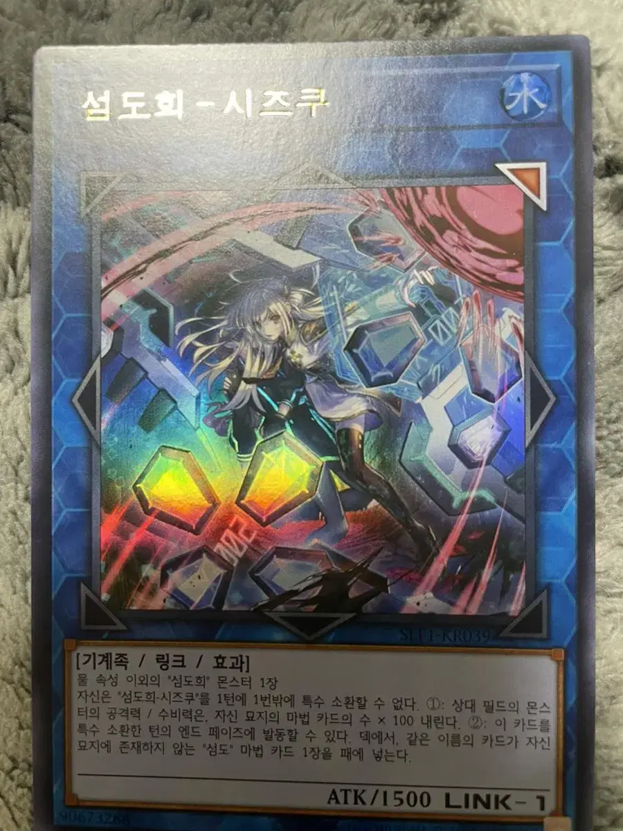 Yu-Gi-Oh Shiniller IslandDohee Shizuku Ulshure ConditionVery GoodStored in box