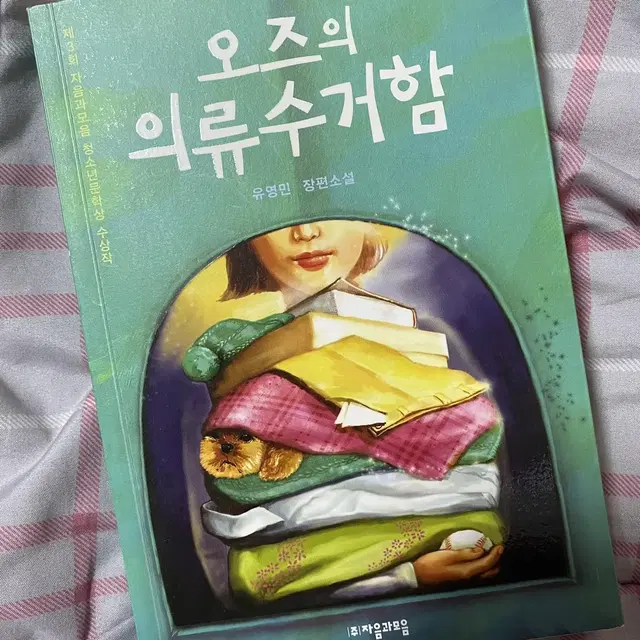 오즈의 의류수거함