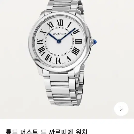 까르띠에 롱드머스트 스틸 36mm 풀박 완전새상품