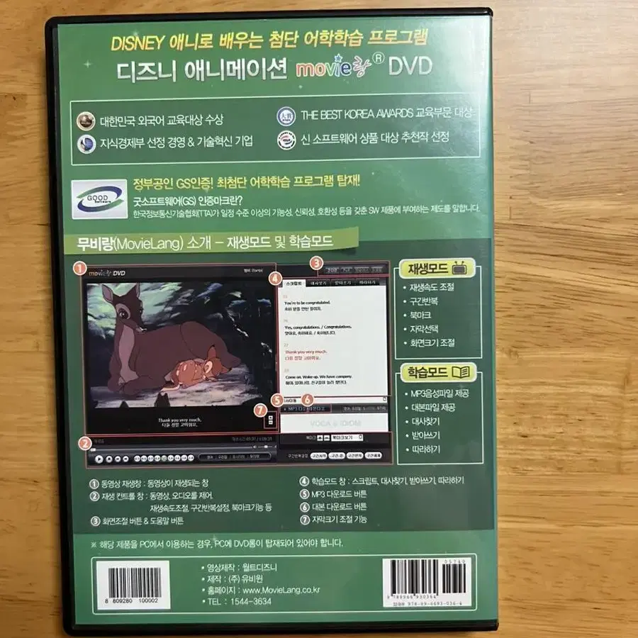 (새상품)디즈니 애니메이션 밤비 CD 영어 교육용