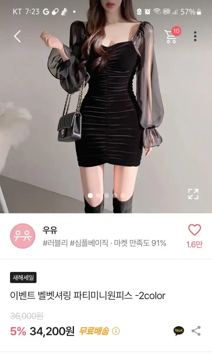 벨벳 셔링 파티 미니 원피스