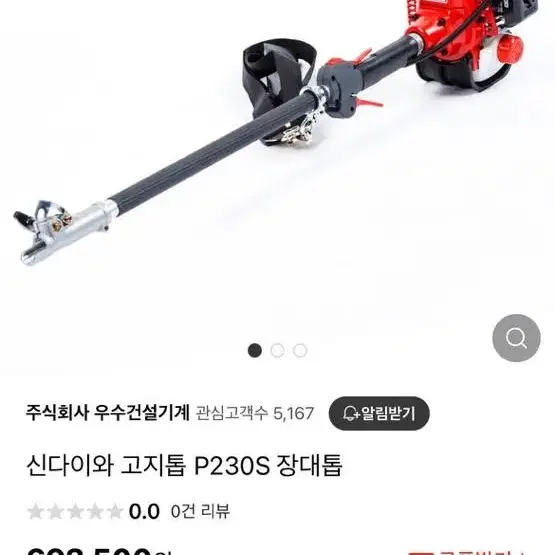 신다이와 고지톱 p230s 장대톱