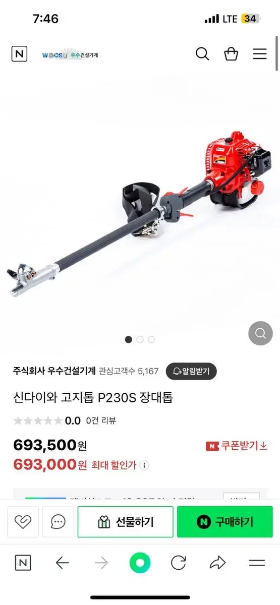 신다이와 고지톱 p230s 장대톱