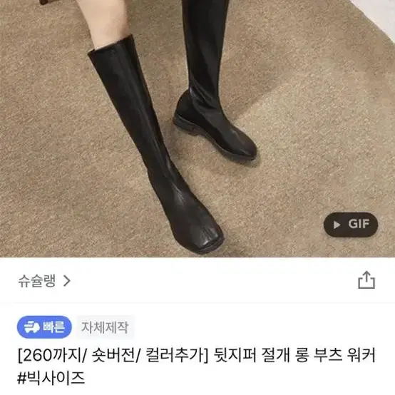 슈슬랭 235 뒷지퍼 절개 롱부츠