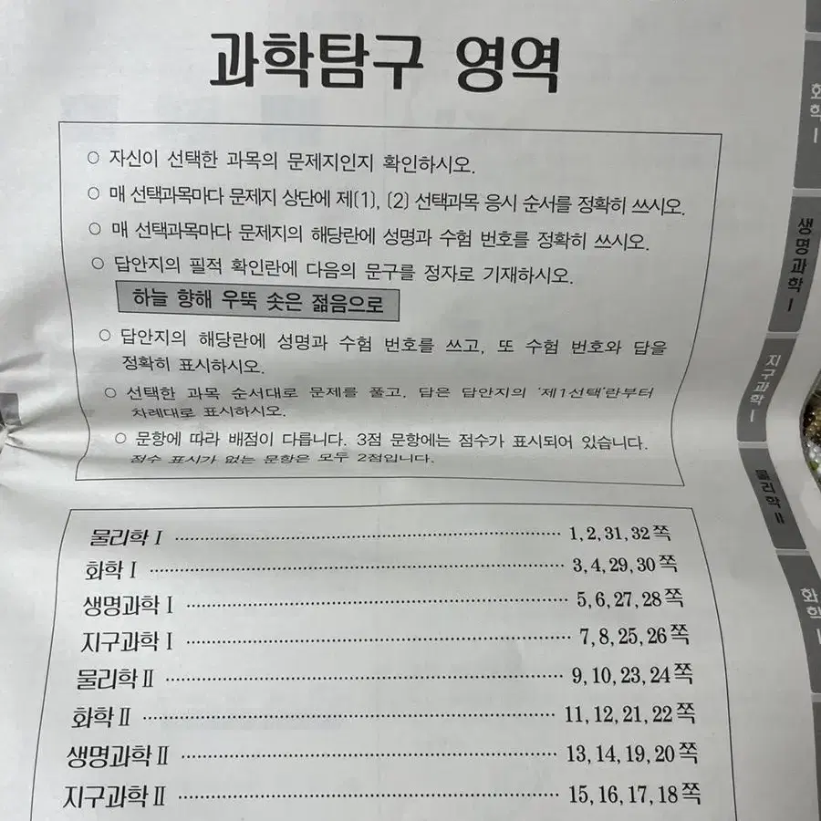 2024 대학수학능력시험 6월 모의고사 문제지 과탐 (지1 제외)