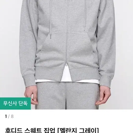 무신사스탠다드 투웨이 후드집업 멜란지 그레이