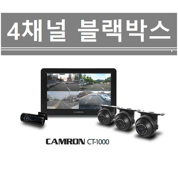 4채널 화물차 블랙박스 (128G)메모리 블랙박스 10.1인치  새상품