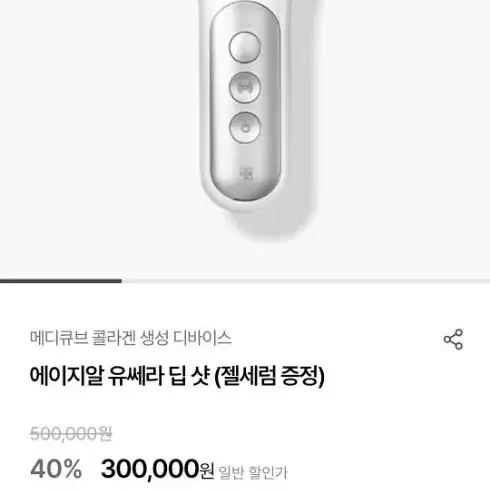 메디큐브 에이지알 유쎄라 딥샷