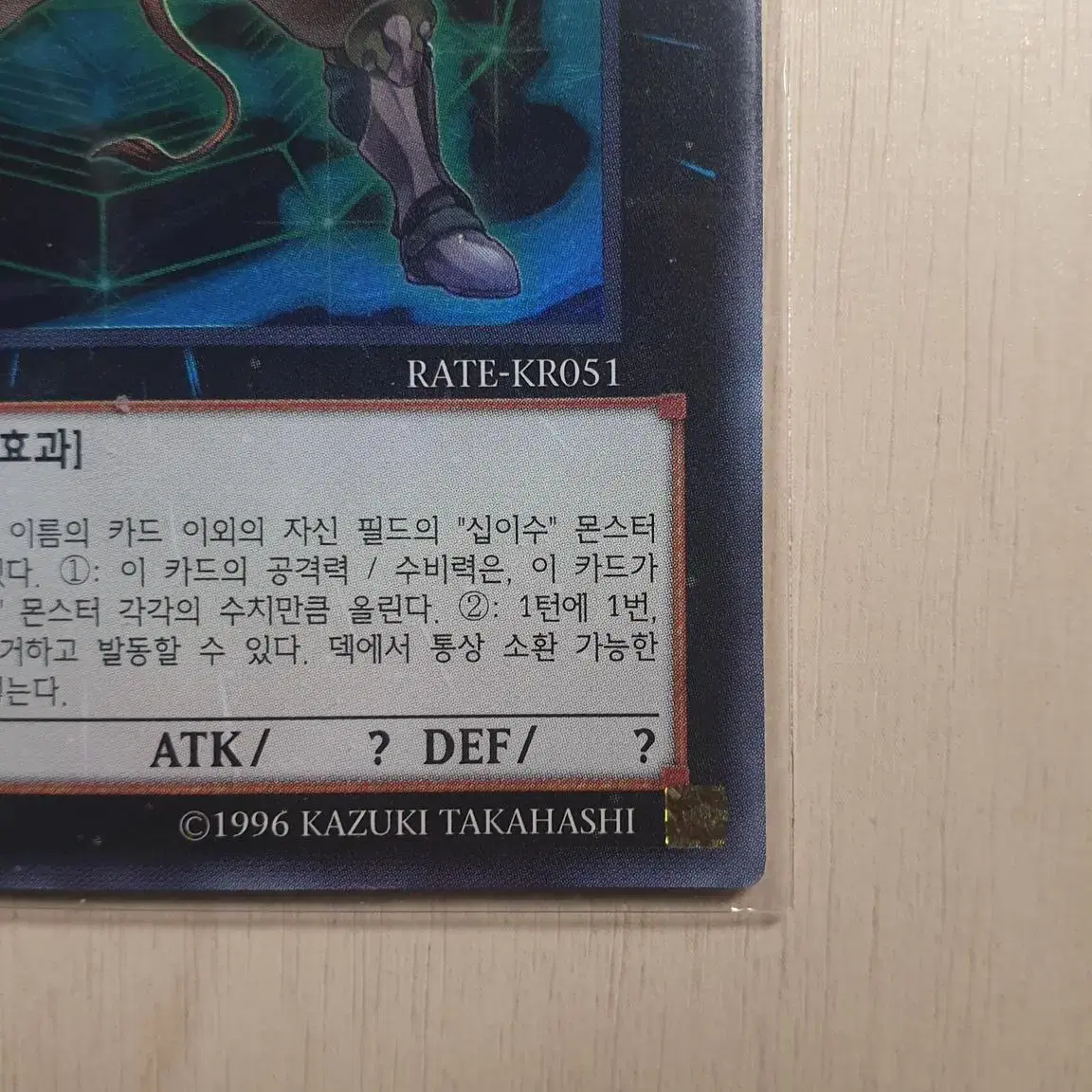 유희왕 십이수 불혼 RATE-KR051 1st edition