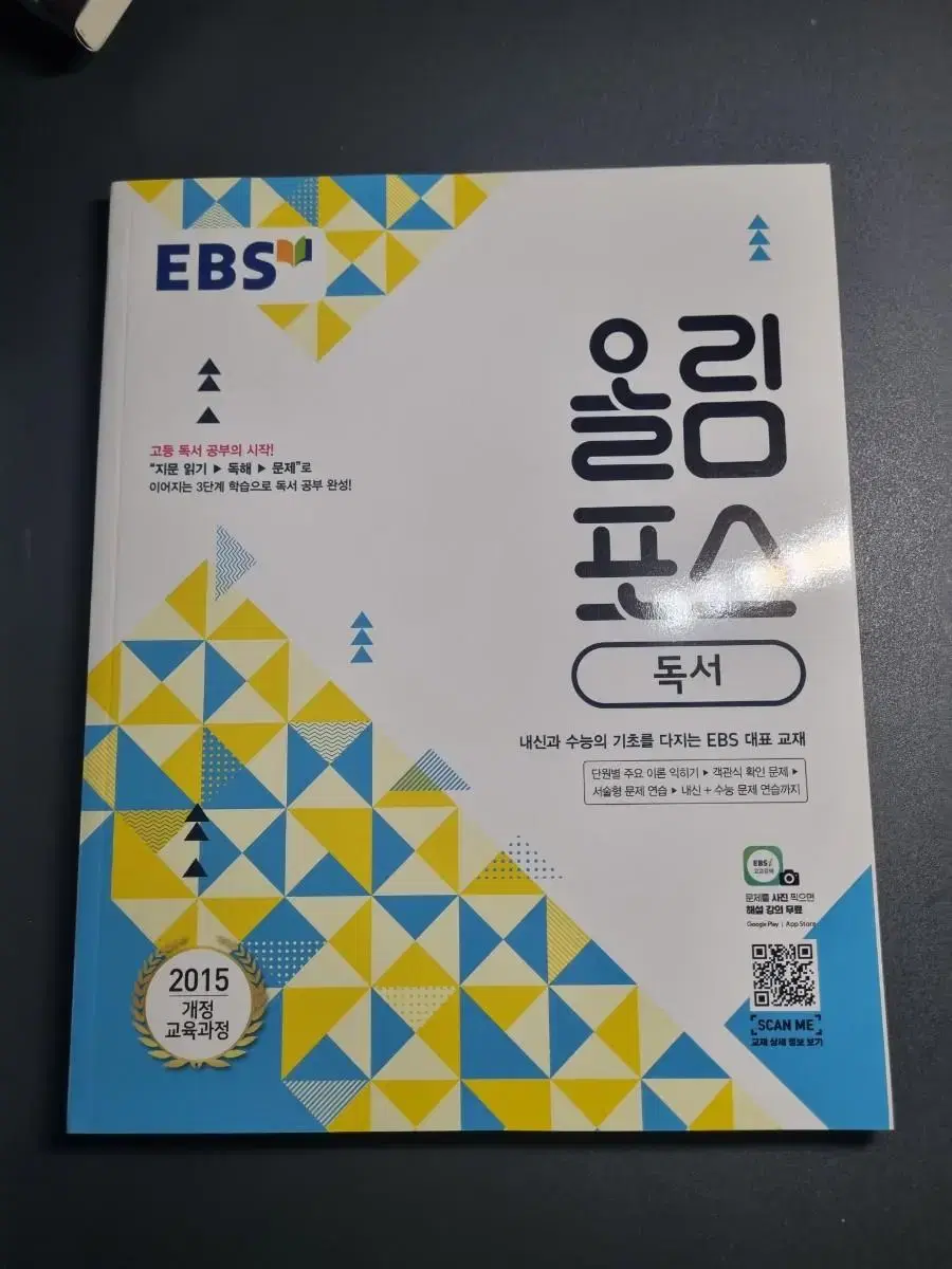 ebs 올림포스 독서