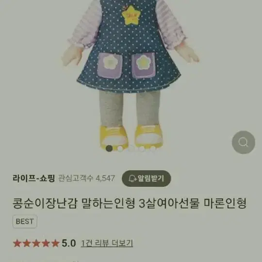 말하는 콩순이 인형