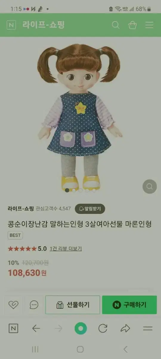 말하는 콩순이 인형