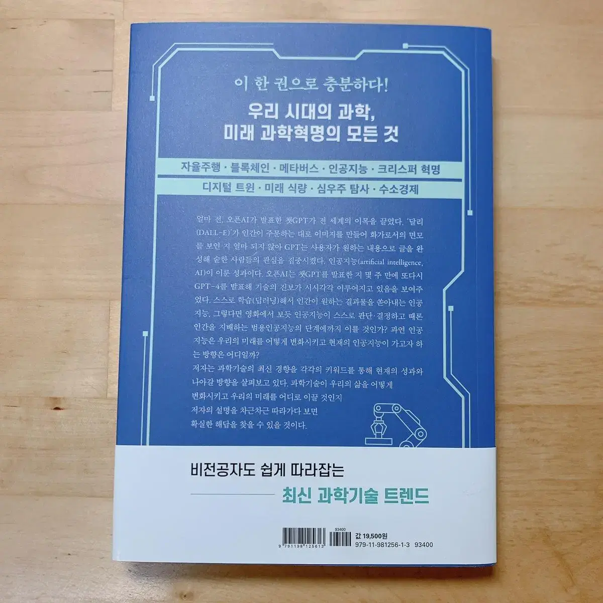 (원가 19,500원) 우리의 미래를 결정할 과학 4.0