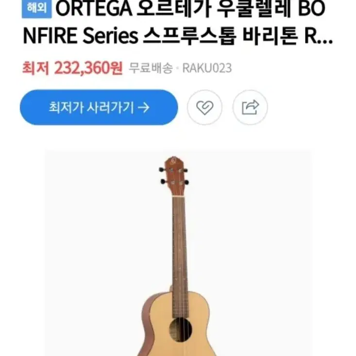 오르테가 우쿠렐레 바리톤