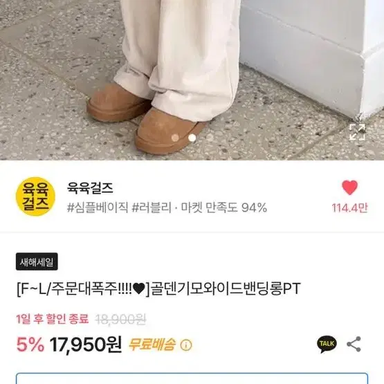 육육걸즈 겨울 인기 팬츠 급처합니다