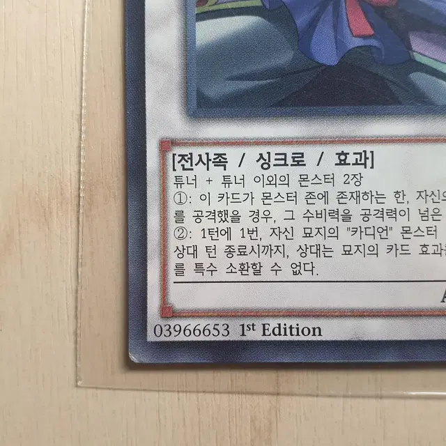 유희왕 카디언 이노시카쵸 INOV-KR043 1st edition