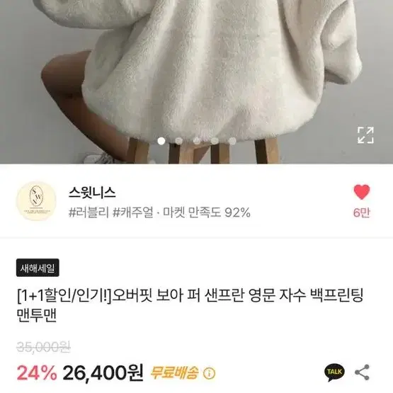 에이블리 겨울 맨투맨 팝니다