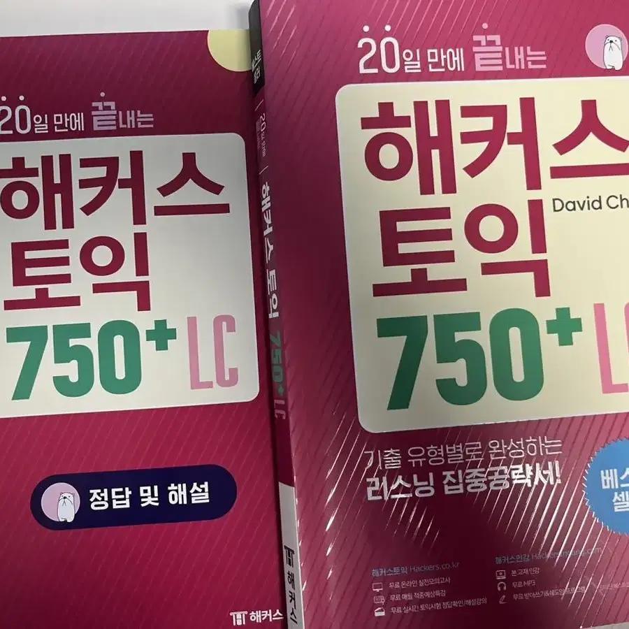 해커스토익 750 LC