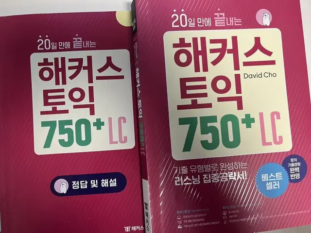 해커스토익 750 LC