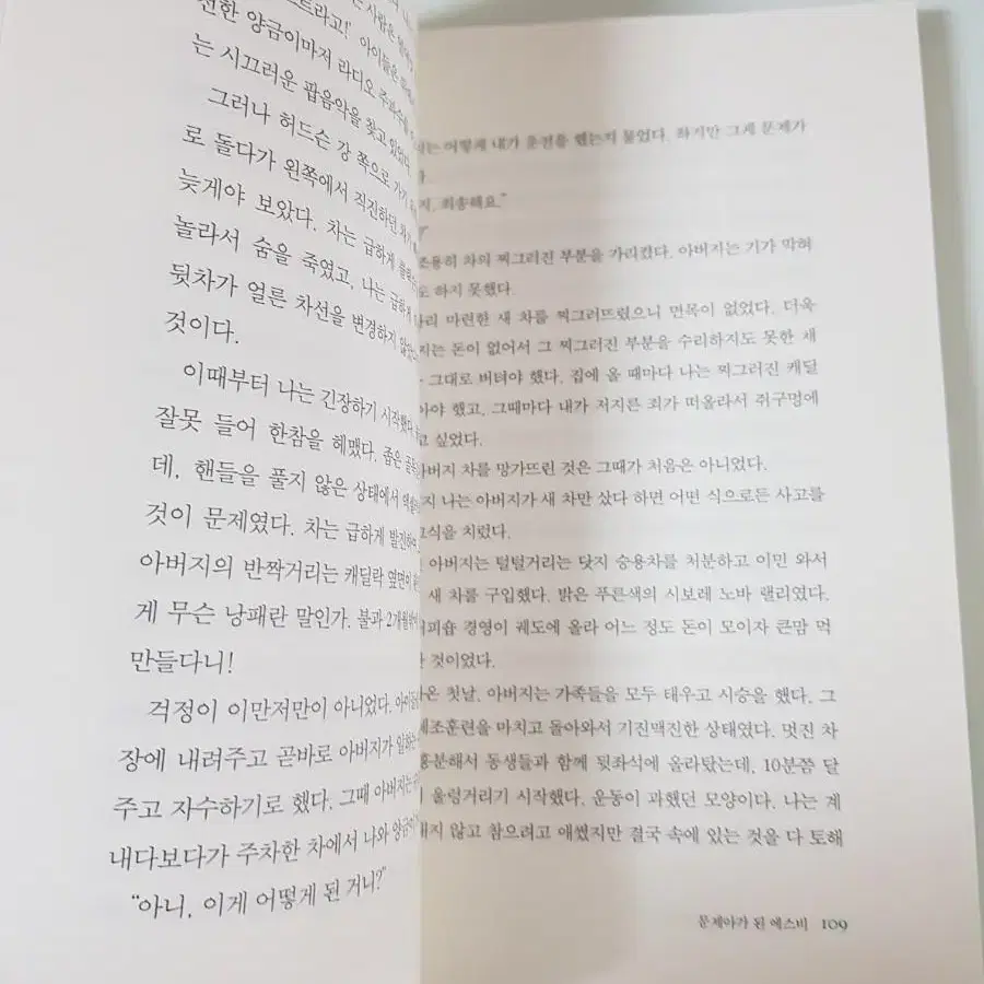 도서 책 <기적은 당신 안에 있습니다> 이승복 지음