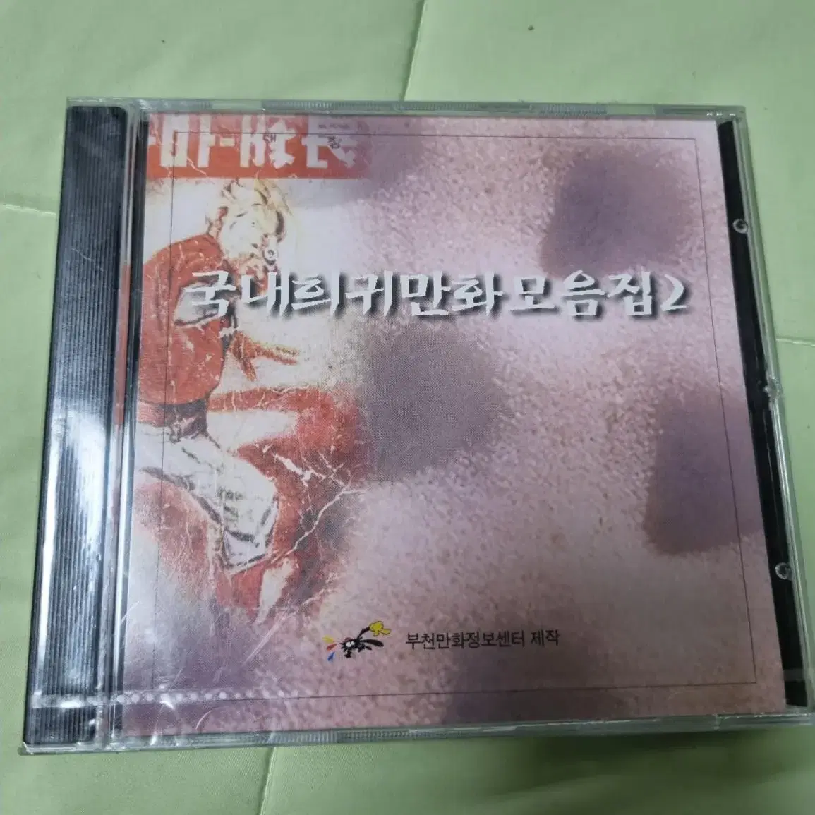 국내희귀만화모음집 (cd)