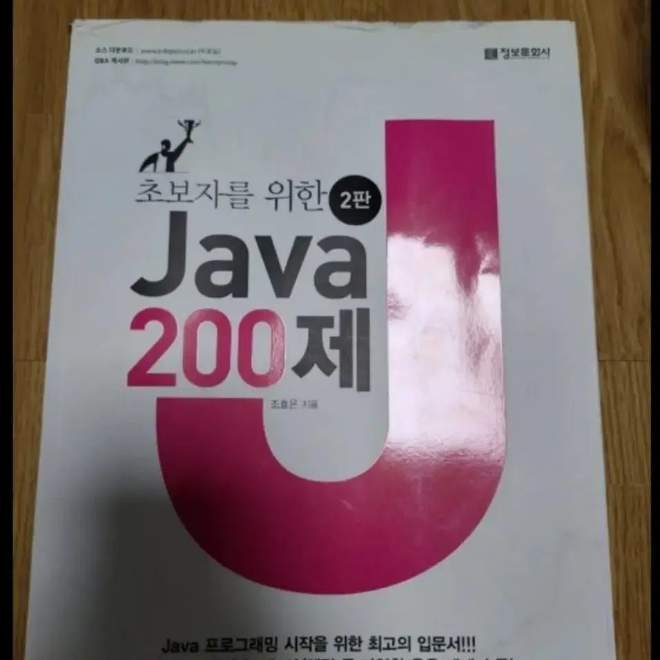 (할인혜택,배송비 포함)초보자를 위한 Java 200제 2판