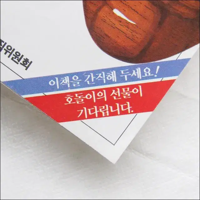 88서울올림픽 기념잔치 소책자