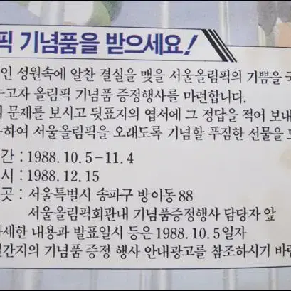 88서울올림픽 기념잔치 소책자