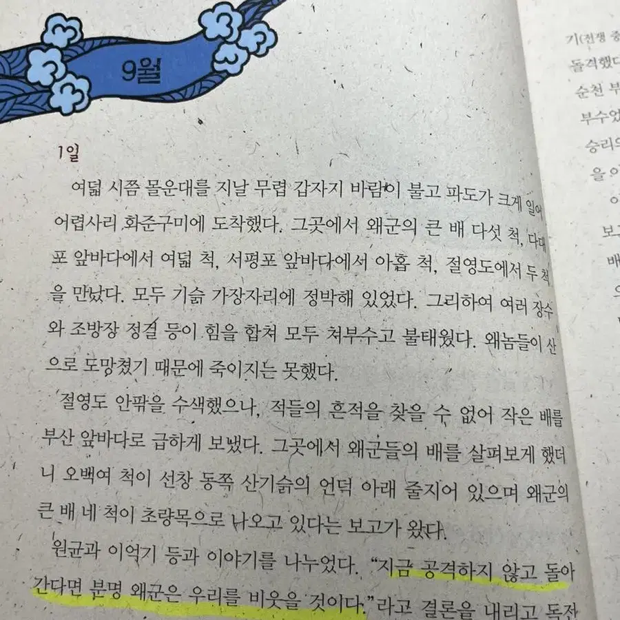 성적 쑥쑥 난중일기