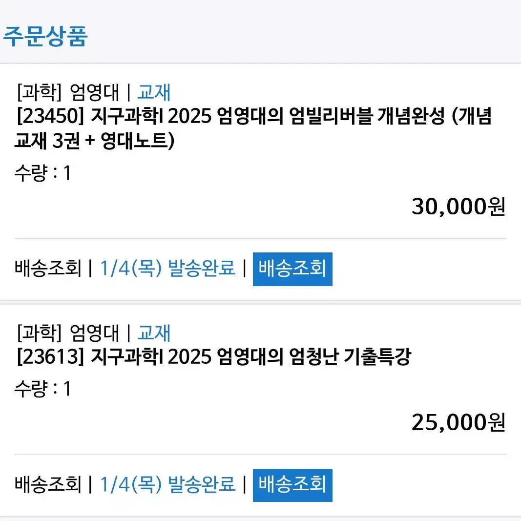 2025 엄영대T 개념/기출분석