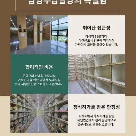 남양주 에덴추모관  납골당 봉안증서